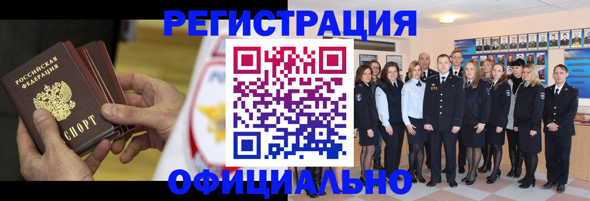 прописка для работы в Бронницах