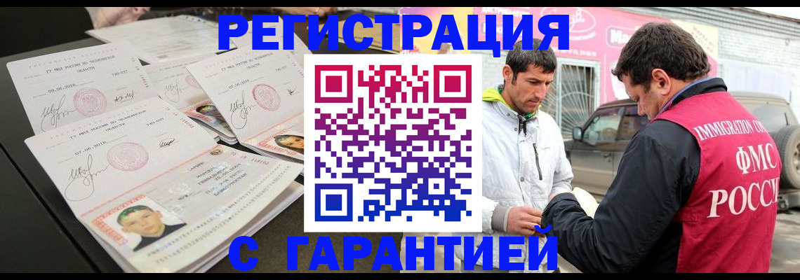 временная регистрация гарантия в Бронницах