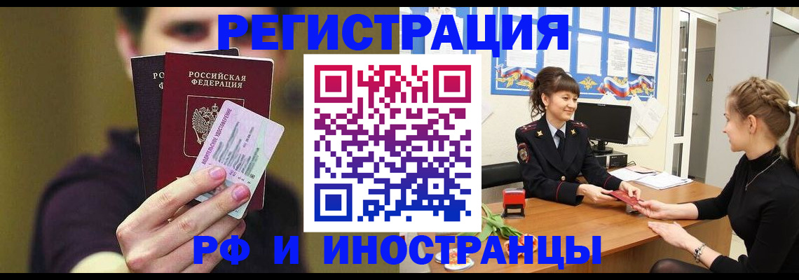 временная регистрация недорого в Бронницах