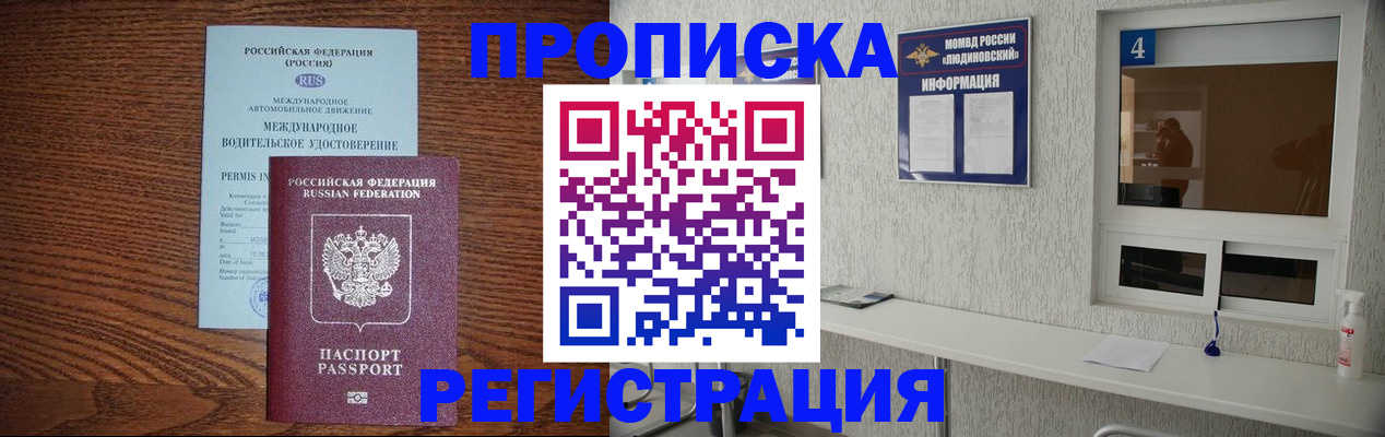 временная регистрация гарантия в Бронницах